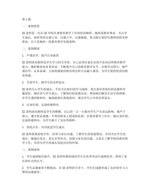 师德师风教育教学案例(2篇)