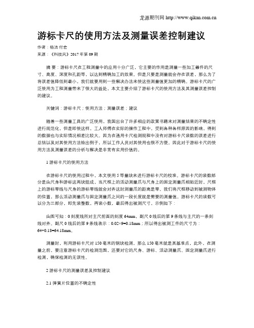 游标卡尺的使用方法及测量误差控制建议