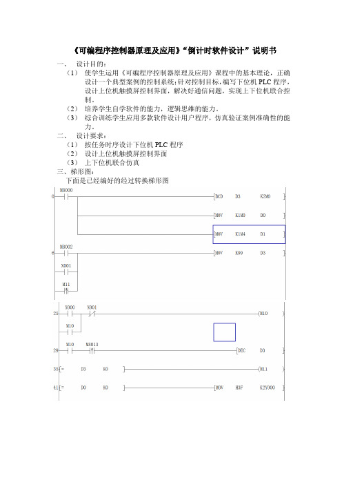 plc 99秒 倒计时