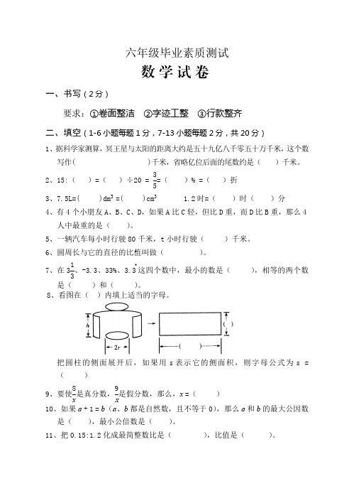 2014年六年级下期末数学模拟试卷(三)