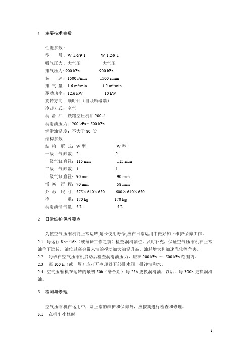 W1.6空气压缩机检修手册-1