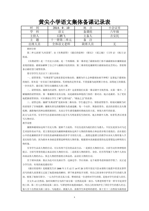 六年级秋学期语文集体备课记录表2