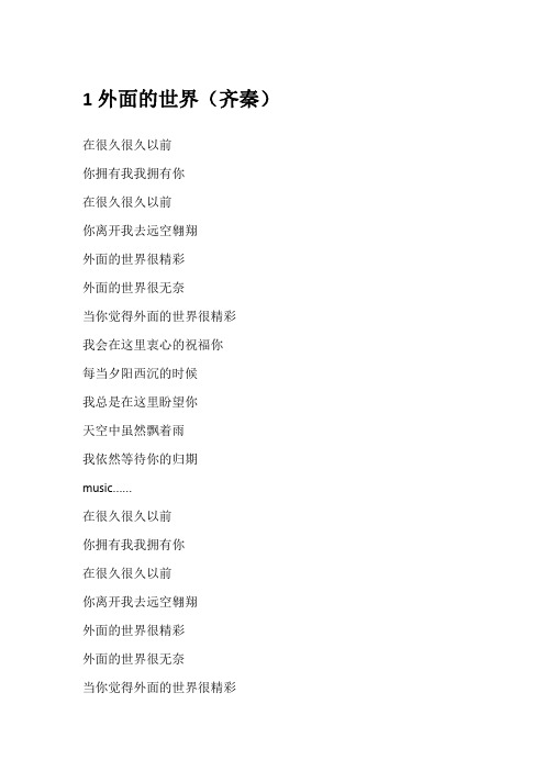 汉语歌词