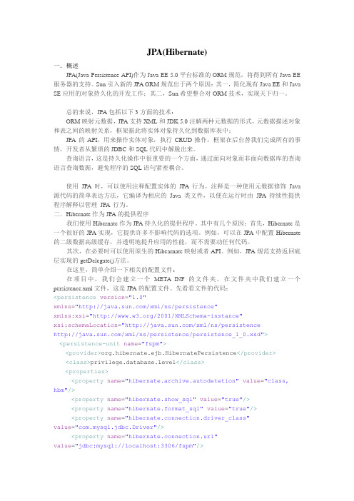JPA(Hibernate) 文档