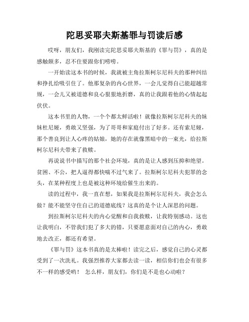 陀思妥耶夫斯基罪与罚读后感