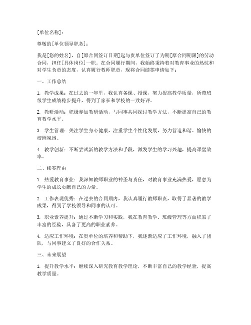 教师劳动合同续签申请书模板