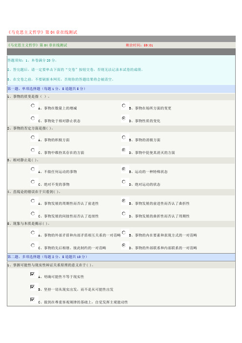 《马克思主义哲学》第04章在线测试