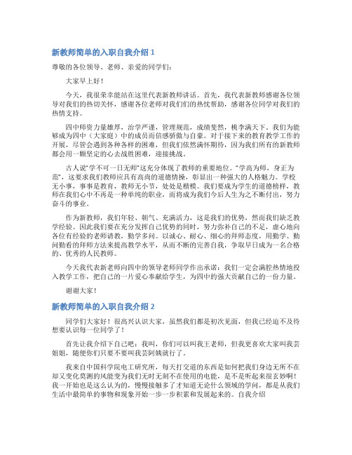 新教师简单的入职自我介绍