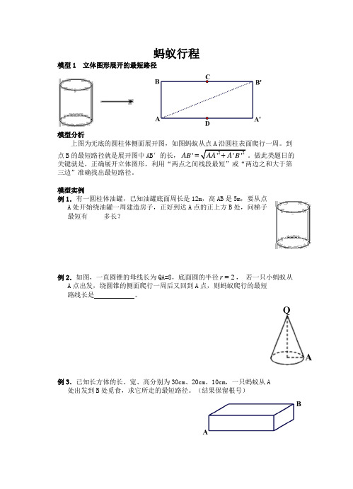 初中数学常见模型之蚂蚁行程