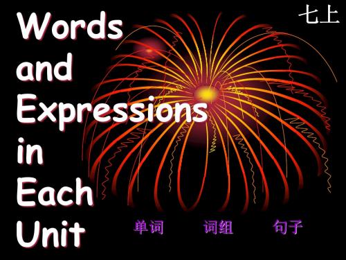 七上 Words and Expressions in Each Unit