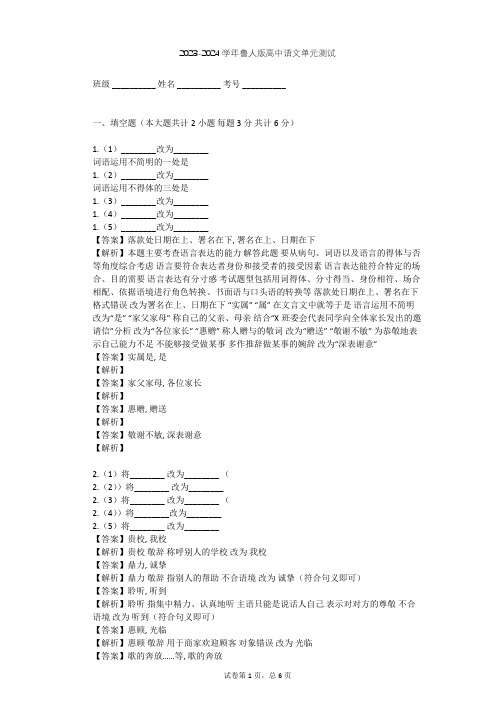 2023-2024学年高中语文鲁人版必修四第二单元单元测试(含答案解析)