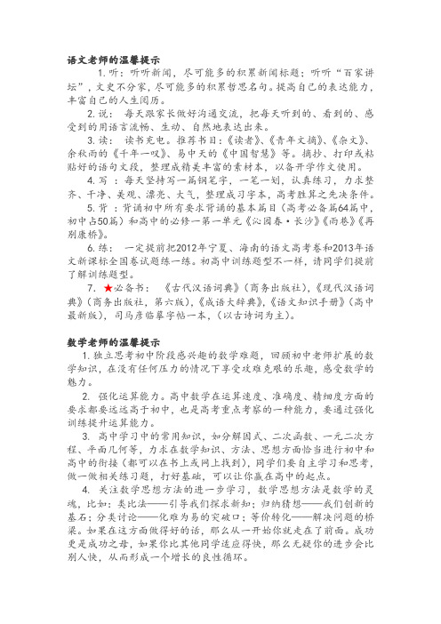 语文老师的温馨提示