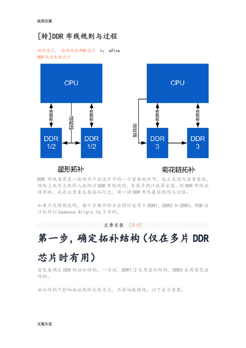 DDR布线规则与过程