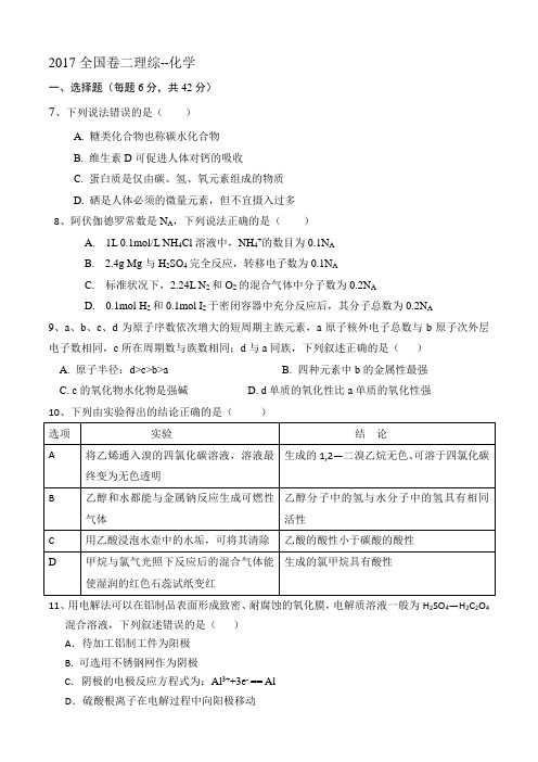 2017全国卷2高考化学及解析