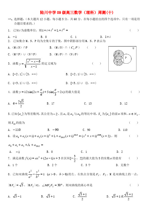 广西陆川县中学2012届高三数学下学期周测(10)试题 理 旧人教版