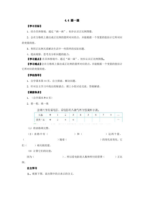 新北师大版数学六年级下册4.4画一画导学案