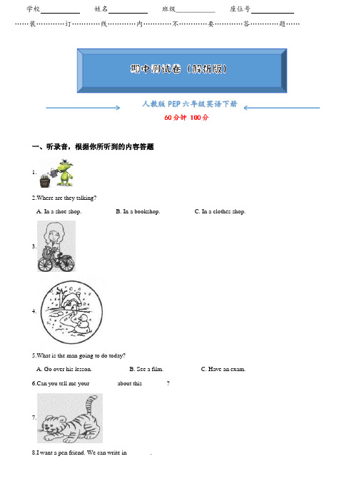 人教版PEP六年级英语下册《期中测试卷》(word版附答案)