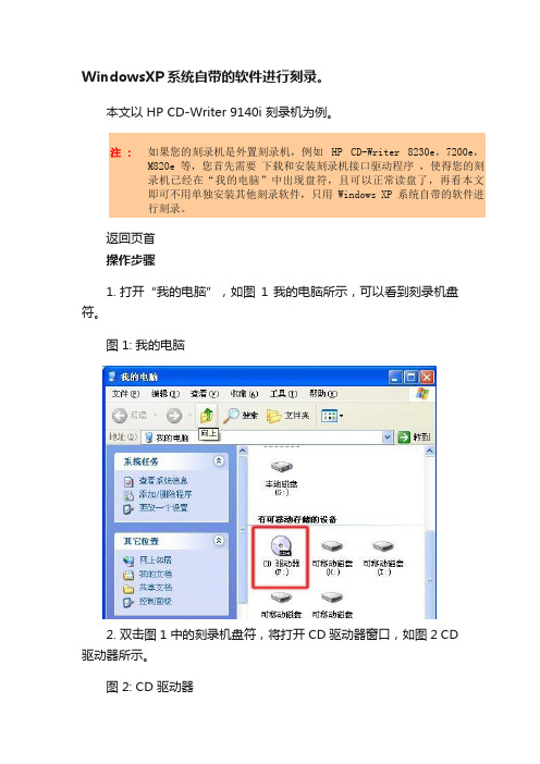 WindowsXP系统自带的软件进行刻录。