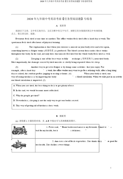 2020年九年级中考英语考前【任务型阅读题】专练卷附答案