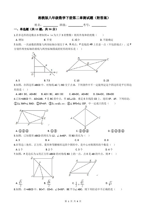 湘教版八年级数学下册第二章测试题(附答案)