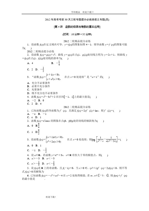 函数的极限与导数的基本应用