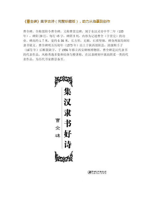 《曹全碑》集字古诗