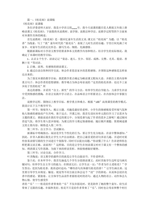 人版桂花雨说课稿(共7篇)