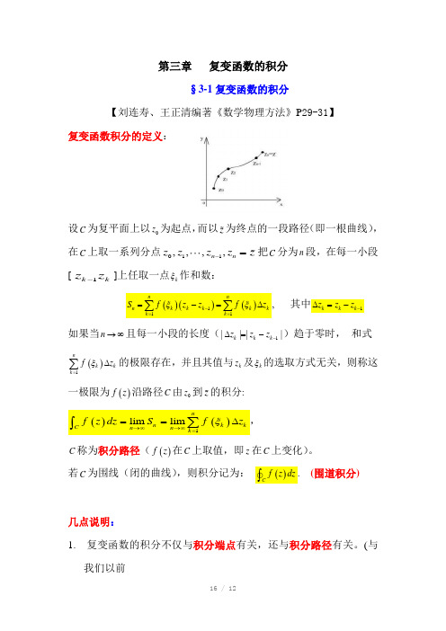 复变函数的积分柯西定理