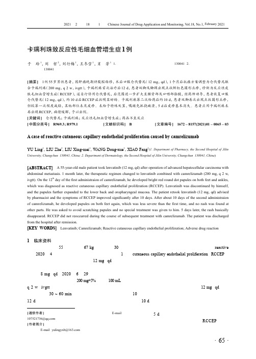 卡瑞利珠致反应性毛细血管增生症1例