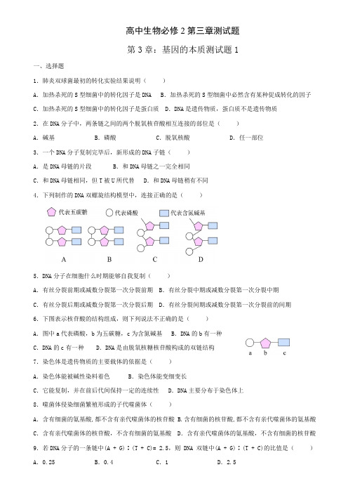 高中生物必修2第三章测试题