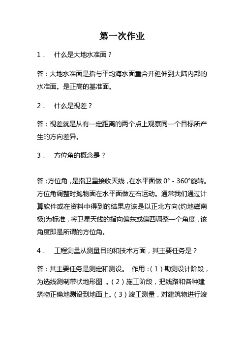 建筑工程测量-第一次作业2020华南理工大学网络教育答案