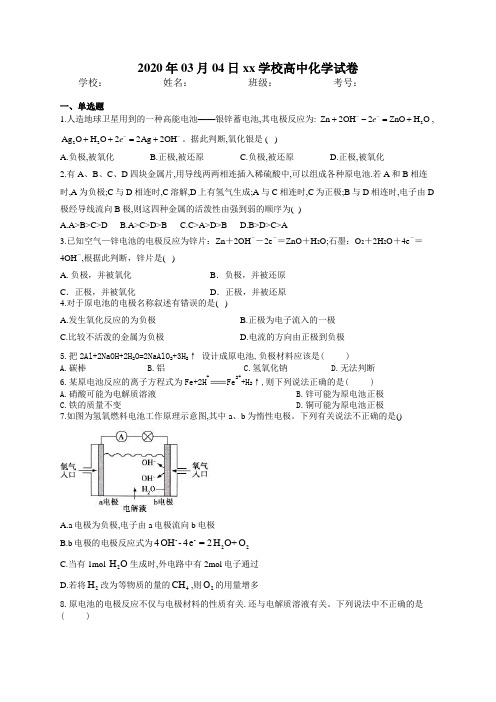 高二化学原电池燃料电池专项练习题(附答案)