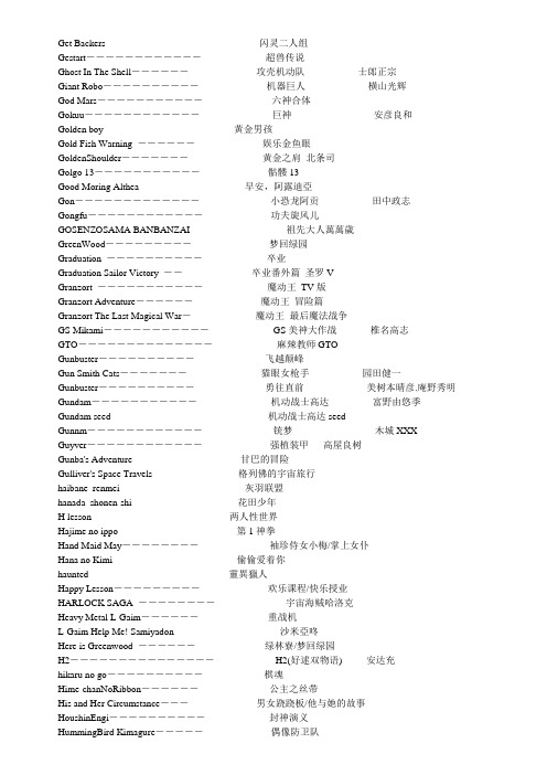 动漫中英对照1