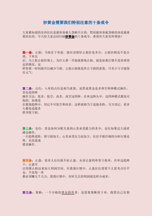 炒黄金小心注意的十条戒令