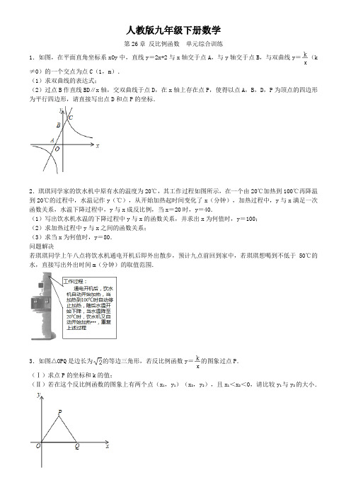 人教版九年级下册数学  第26章 反比例函数  单元综合训练(含答案)