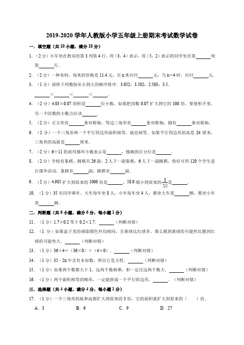 五年级上册数学试题-期末考试   人教新课标(含答案)(4)