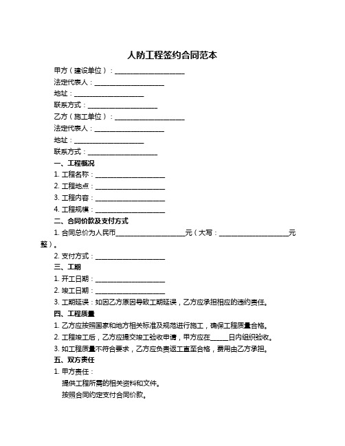 人防工程签约合同范本