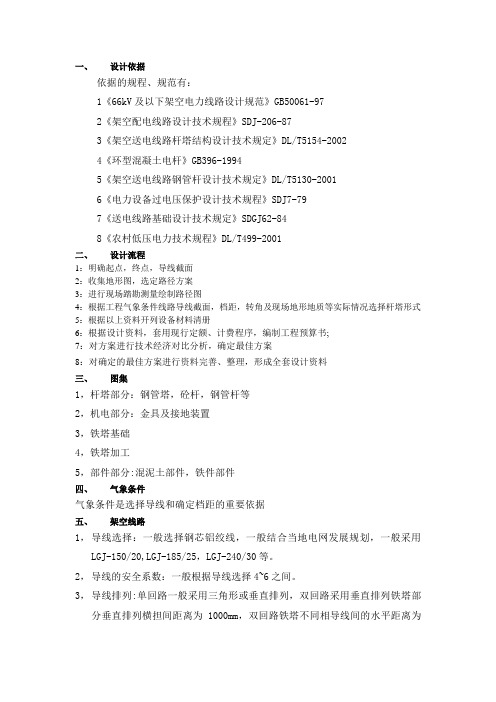 10kv架空线路基础知识