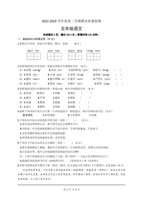 辽宁省大连市中山区2022-2023学年五年级下学期期末考试语文试题(文字版,含答案)