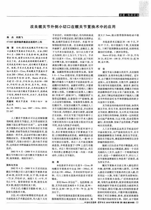 改良髋关节外侧小切口在髋关节置换术中的应用