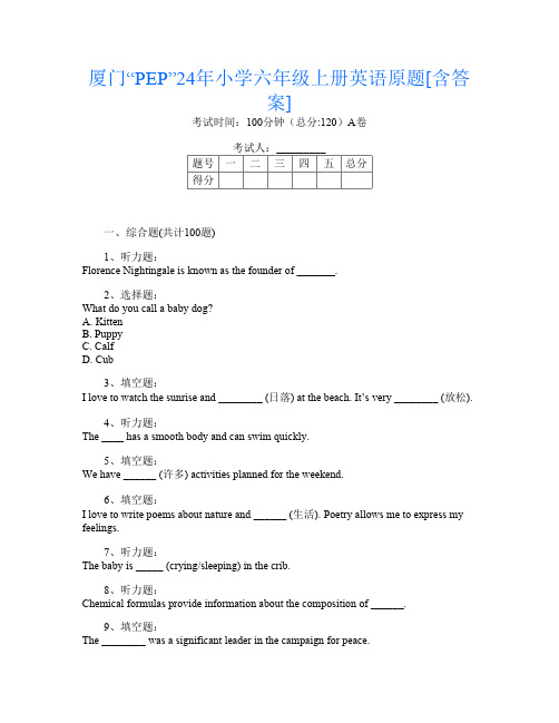 厦门“PEP”24年小学六年级上册第六次英语原题[含答案]