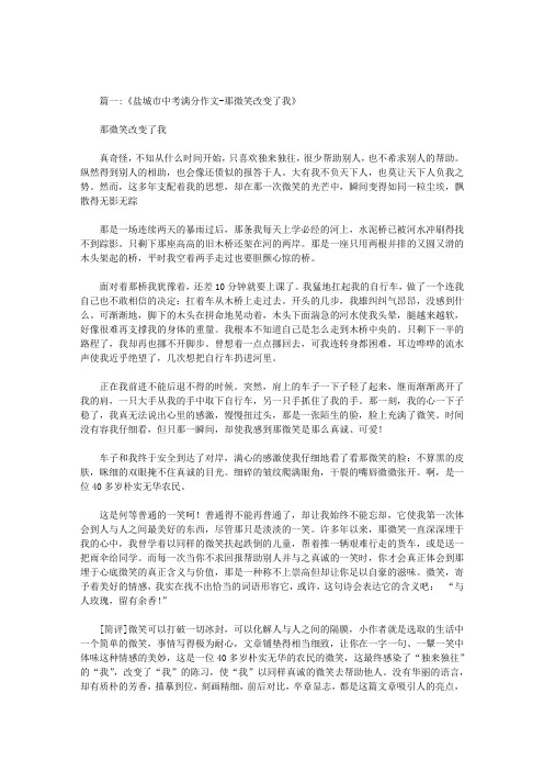 作文微笑改变了我600字