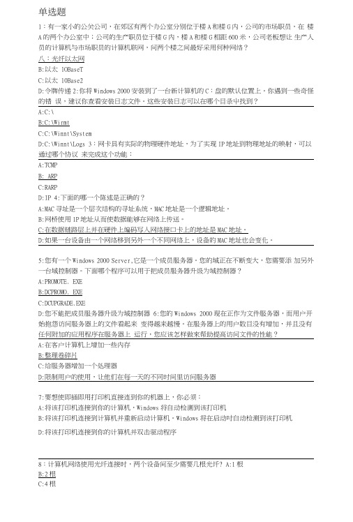 2101中小企业网络构建复习.doc