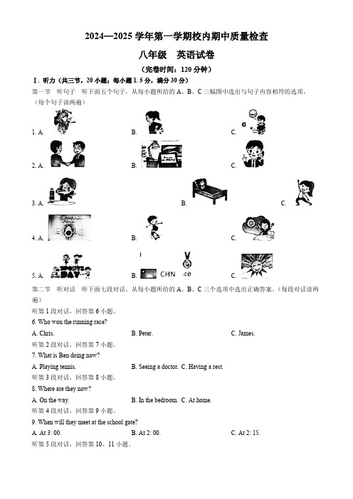 福建省福州市仓山区2024-2025学年八年级上学期期中考试英语试题(含答案及听力原文,无听力音频)