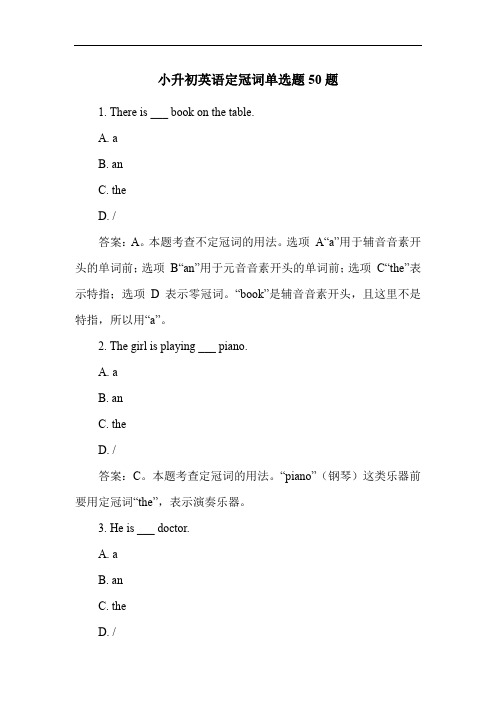 小升初英语定冠词单选题50题