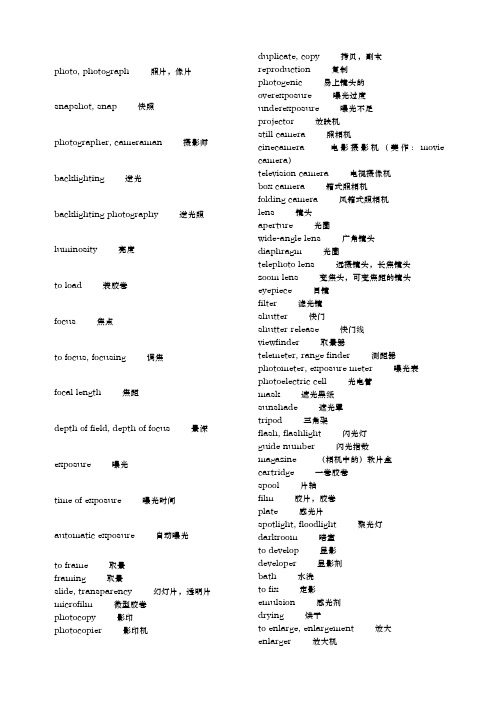 摄影专业英语词汇