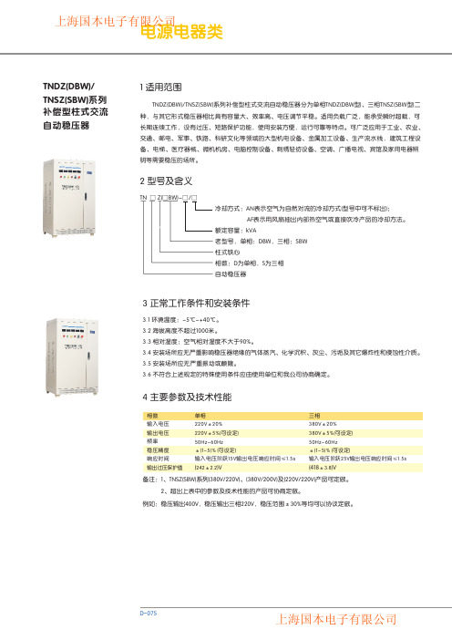 DBW、SBW系列大功率补偿式交流稳压器原理说明