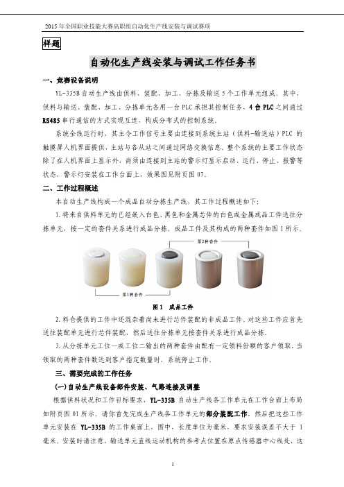 2015自动化生产线安装与调试国赛样卷教程