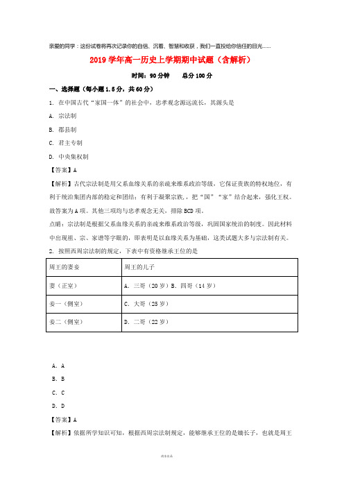 2019学年高一历史上学期期中试题(含解析)(5)