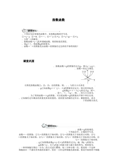 高一数学苏教版必修1同步练习3.1.1指数函数 Word版含解析